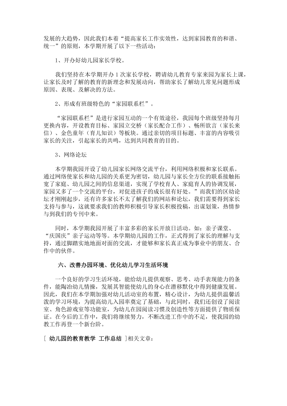 幼儿园的教育教学工作总结.docx_第3页