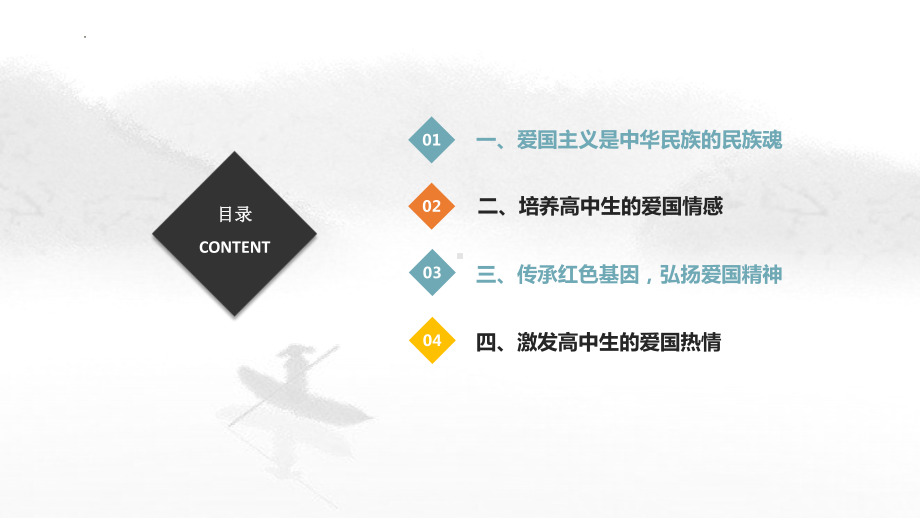 奔流不息民族魂 ppt课件-2023秋高一上学期爱国主义教育主题班会.pptx_第2页