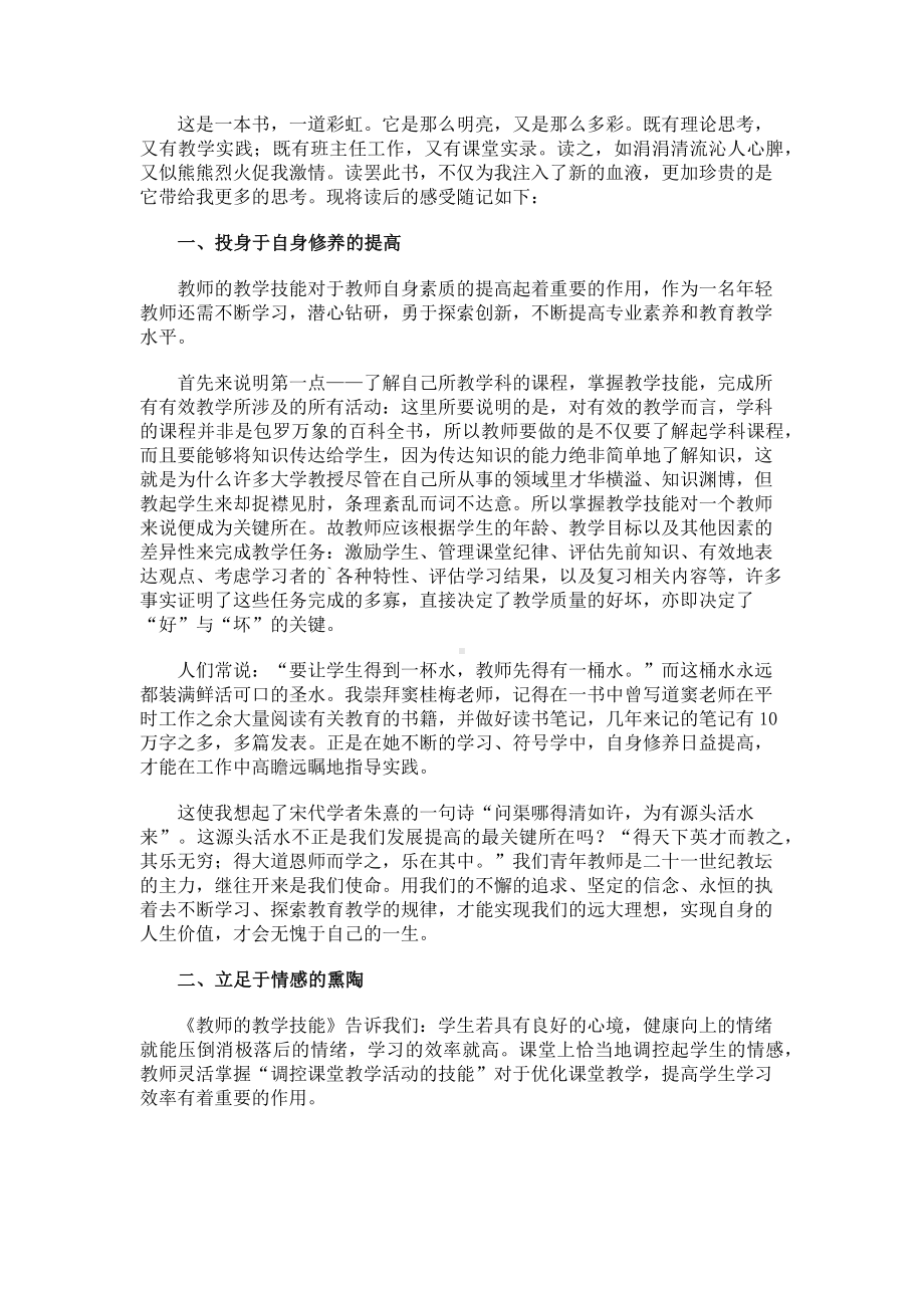 幼儿教师教学技能心得体会.docx_第2页