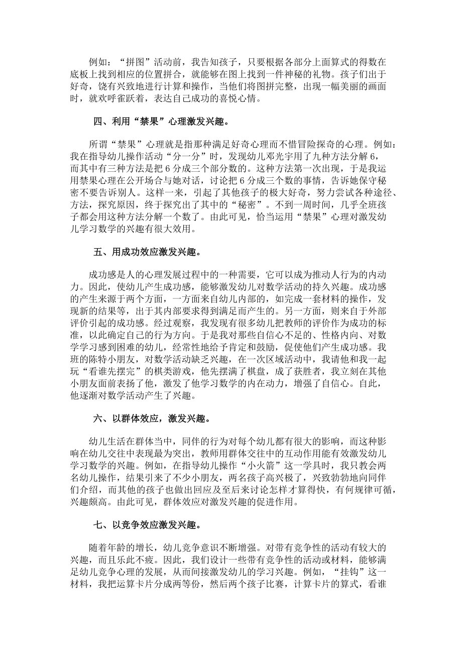 幼儿园教育教学经验总结.docx_第2页