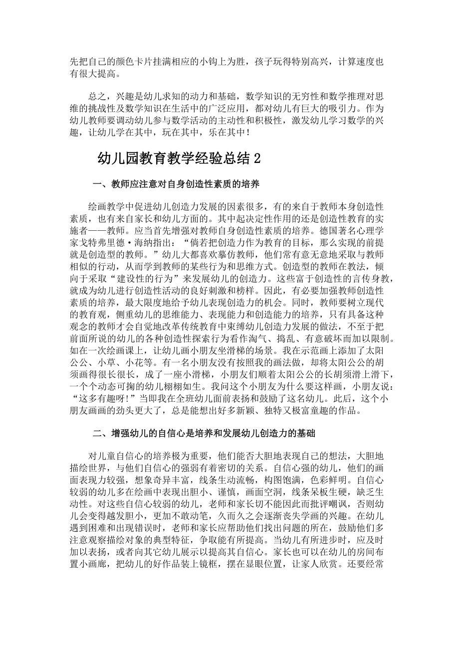 幼儿园教育教学经验总结.docx_第3页