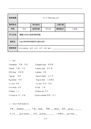 四年级英语下册Unit2 What time is it1（含答案）.docx