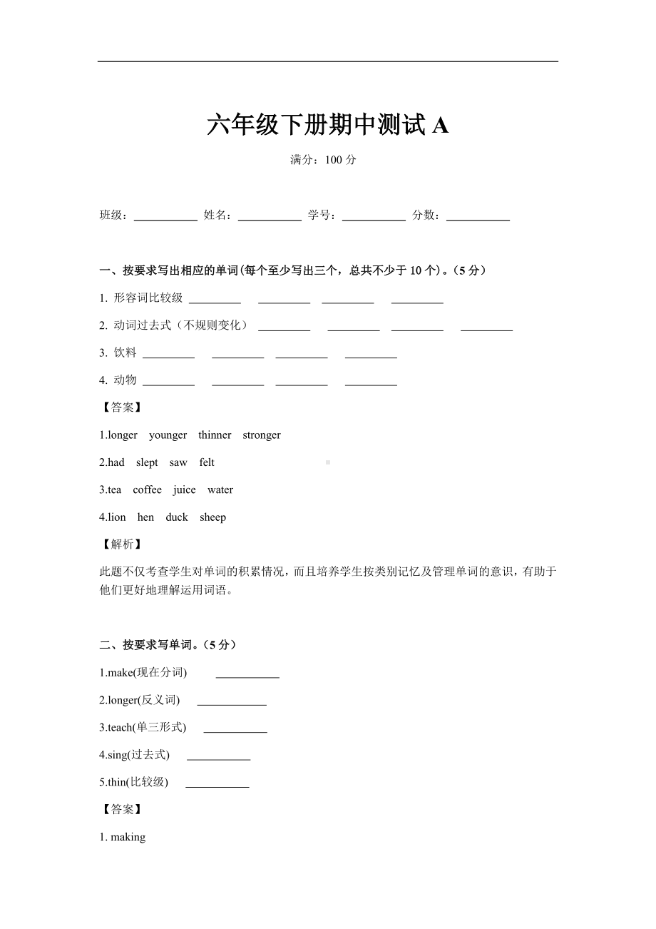 六年级英语下册期中测试卷一（同步讲练测含答案）.docx_第1页