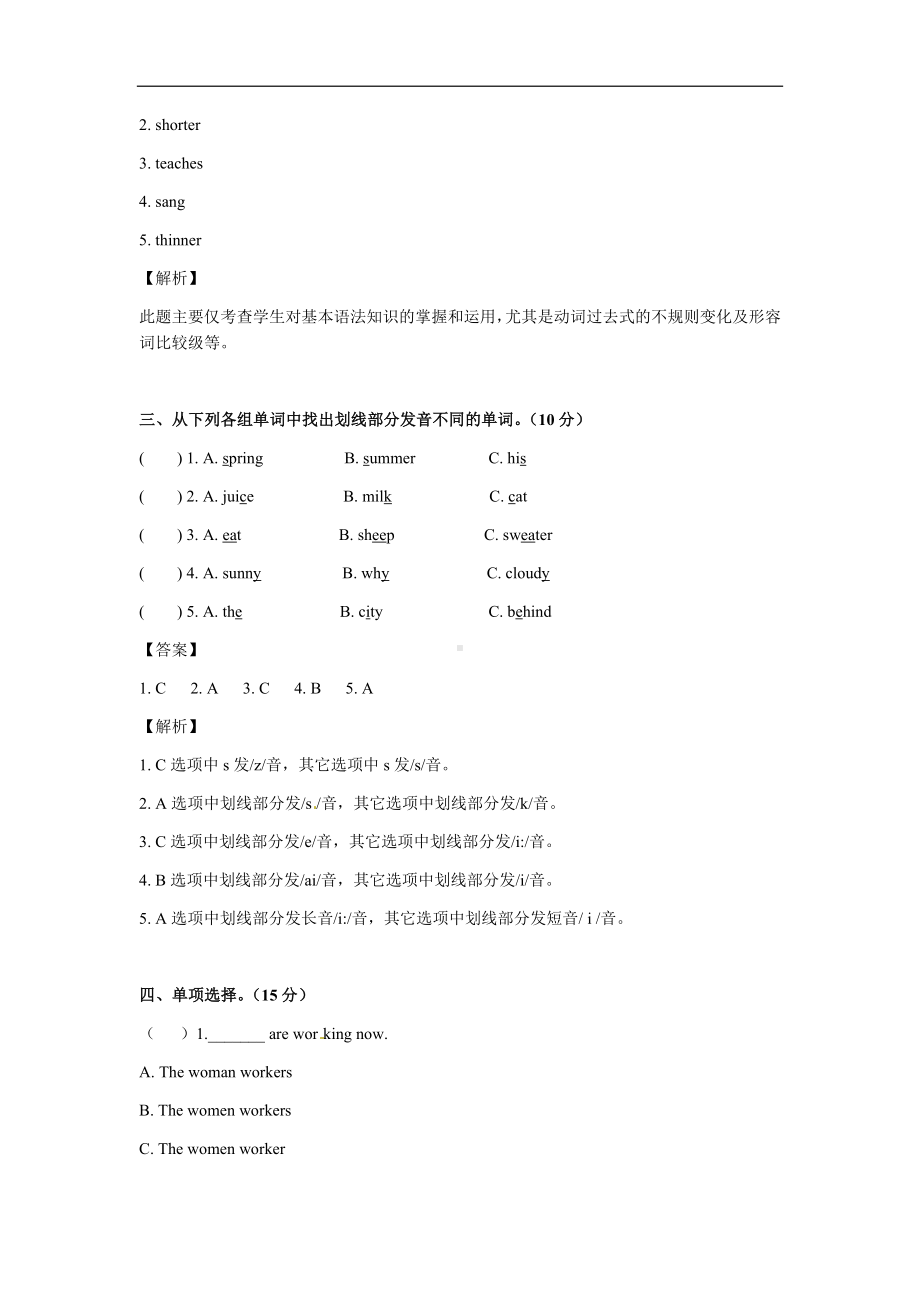 六年级英语下册期中测试卷一（同步讲练测含答案）.docx_第2页