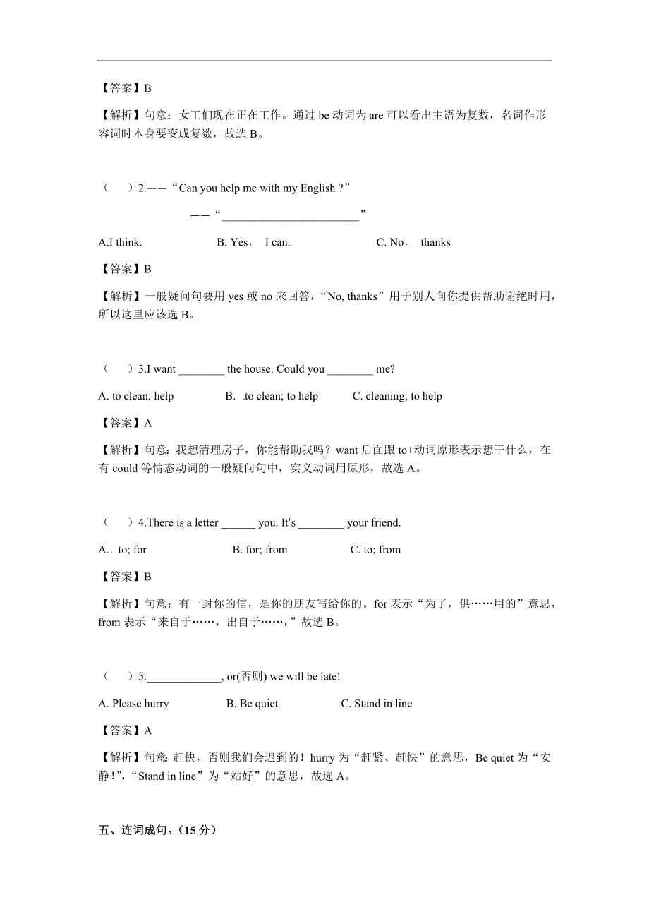 六年级英语下册期中测试卷一（同步讲练测含答案）.docx_第3页