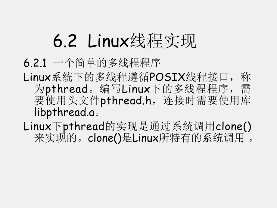 《Linux基础及应用教程》课件第6章 Linux下线程编程概述.ppt_第2页