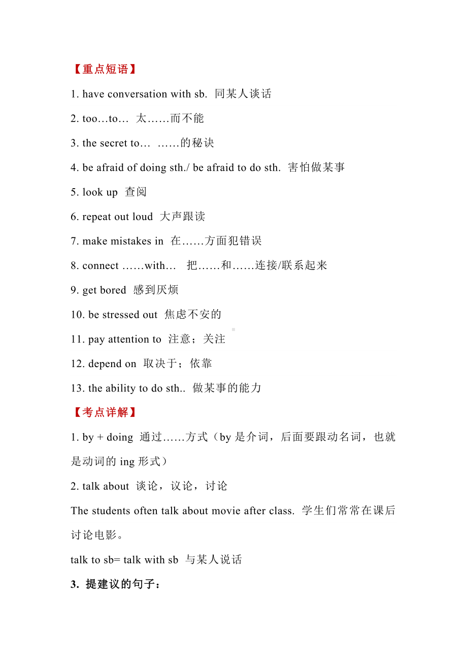 人教版英语九年级 Unit 1 学习重点.docx_第1页