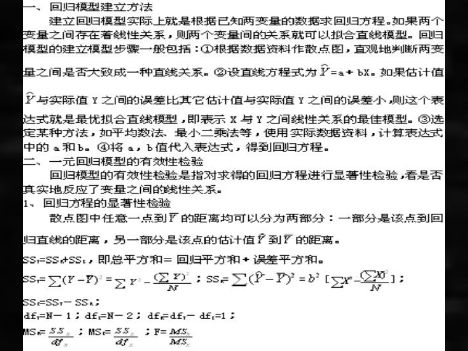 《SPSS数据分析：问题提出与实例导学》课件（理论+实验）课件 第08部分.ppt_第2页