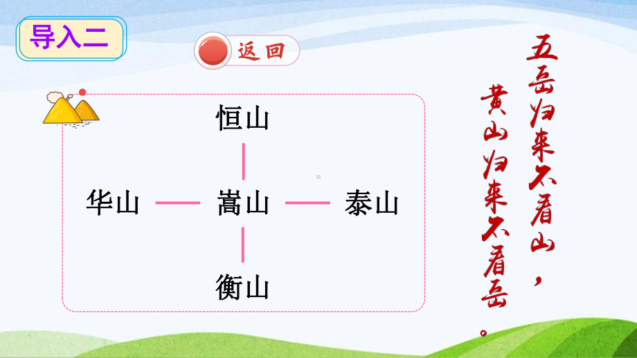 2023-2024部编版语文二年级上册《9黄山奇石》.ppt_第2页