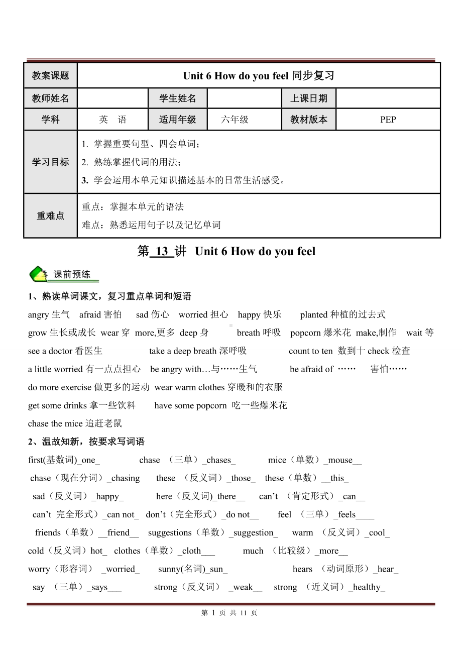 六年级英语上册Unit 6 How do you feel同步复习（含答案）.doc_第1页