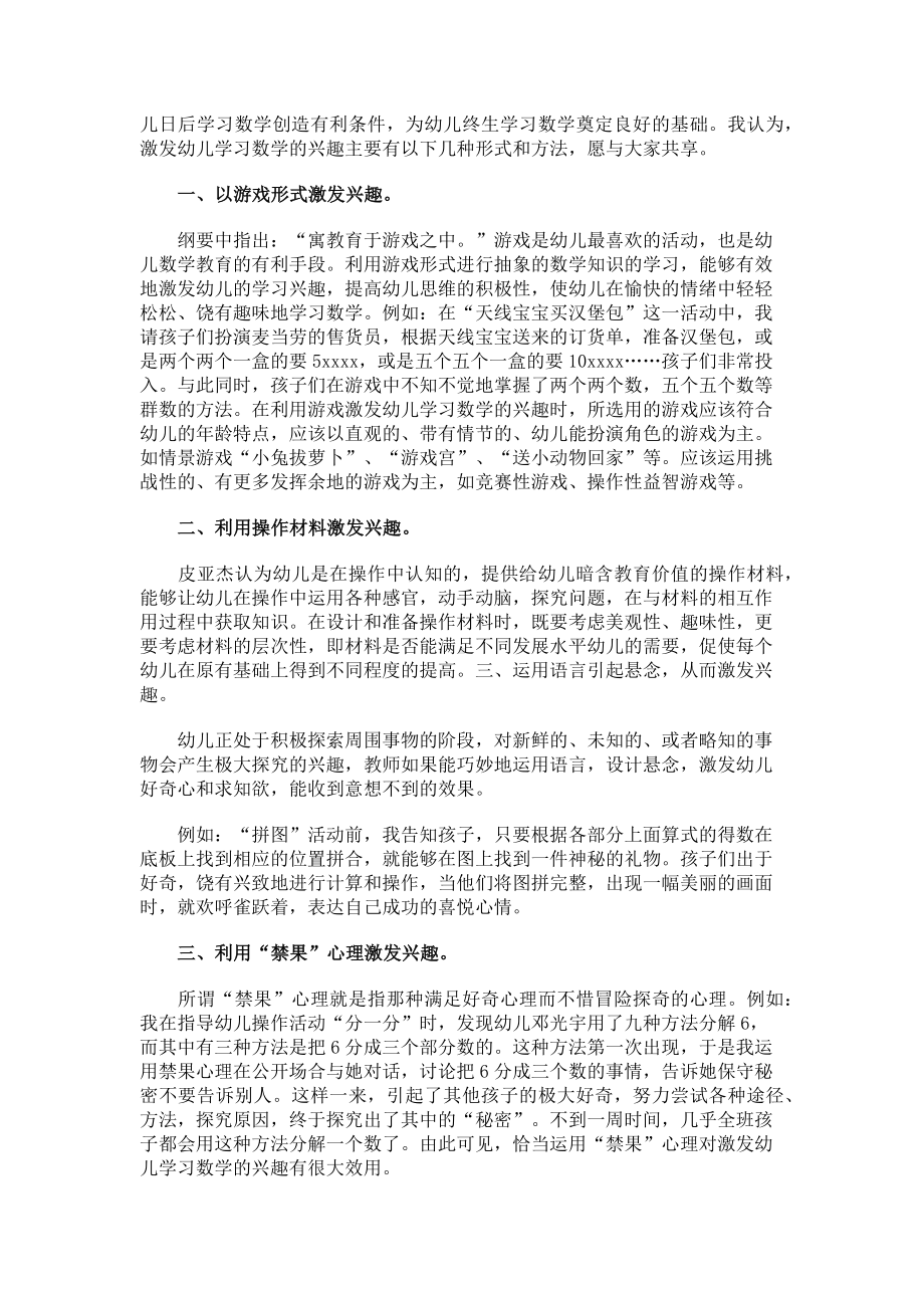 儿园教育教学的经验总结.docx_第3页