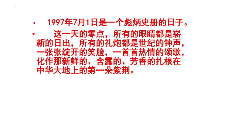 《别了“不列颠尼亚”》ppt课件30张-（部）统编版《高中语文》选择性必修上册.pptx_第1页