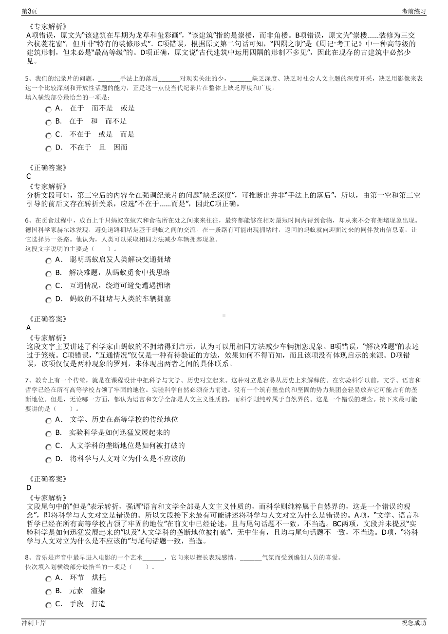 2024年河南新密市引进新密市财源投资集团有限公司招聘笔试冲刺题（带答案解析）.pdf_第3页