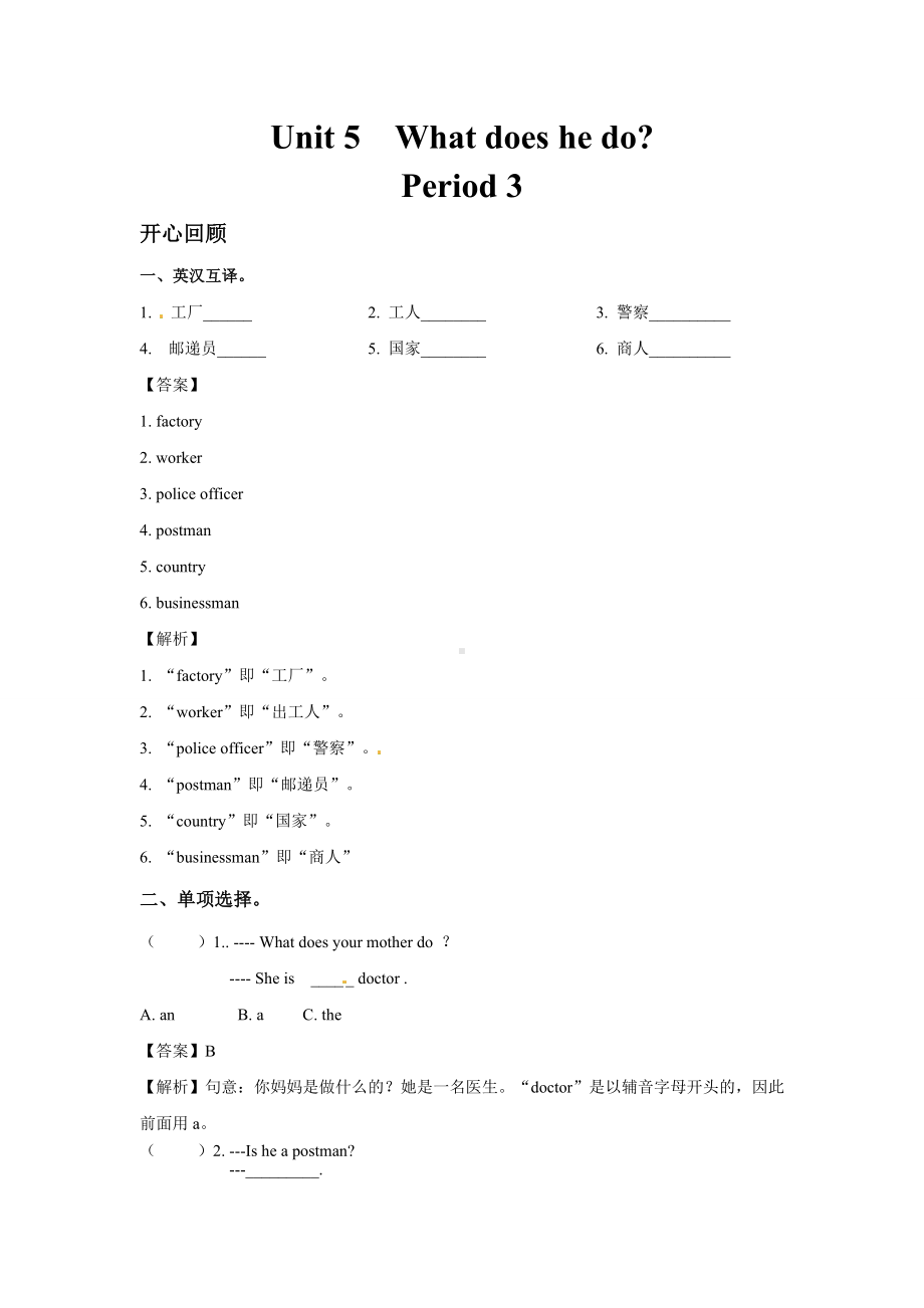 六年级英语上册Unit 5 What does he do？Period 3 （同步讲练测含答案）.doc_第1页