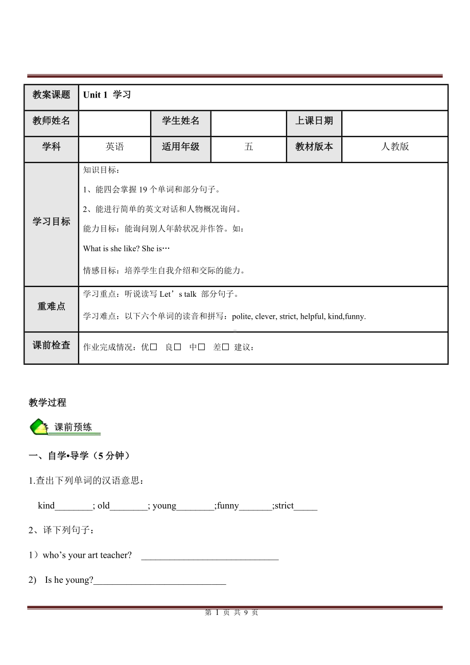 五年级英语上册U1 what's helike（含答案）.docx_第1页