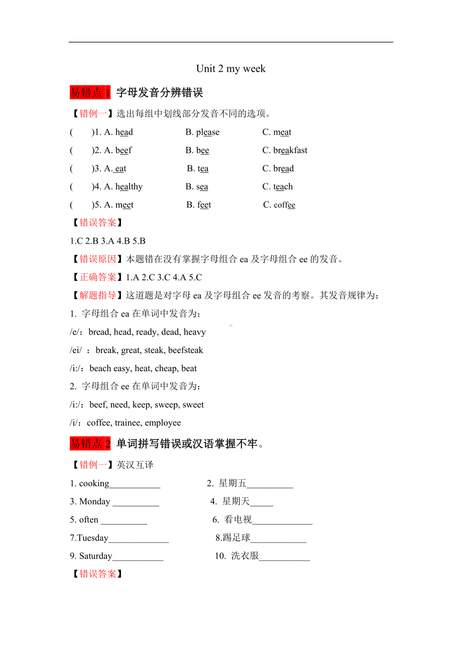 五年级上册英语讲义-Unit 2 My week.doc_第1页