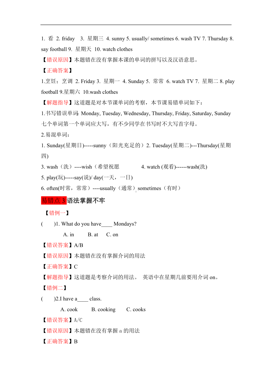 五年级上册英语讲义-Unit 2 My week.doc_第2页