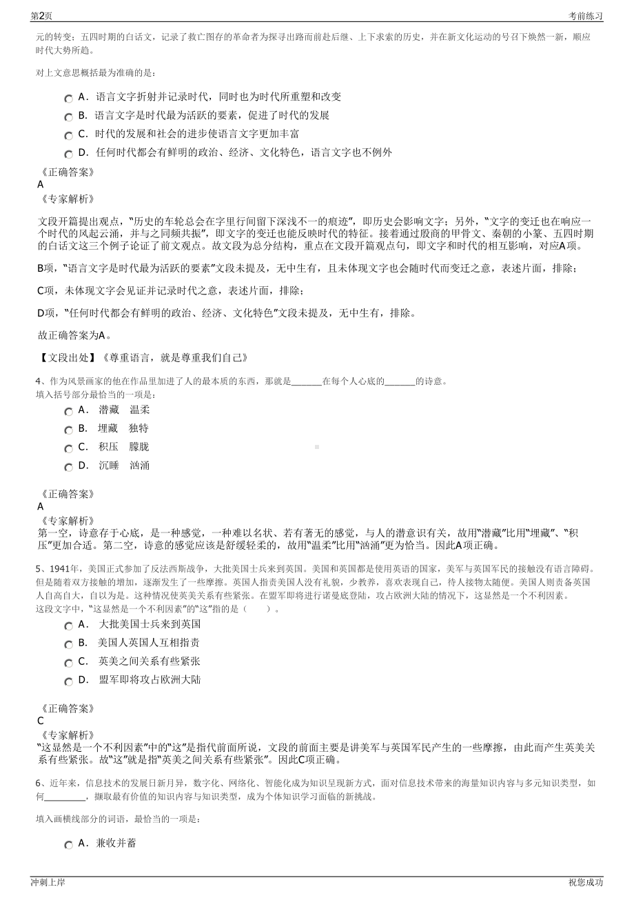 2024年安徽六安市叶集区皖西国有投资控股集团公司招聘笔试冲刺题（带答案解析）.pdf_第2页