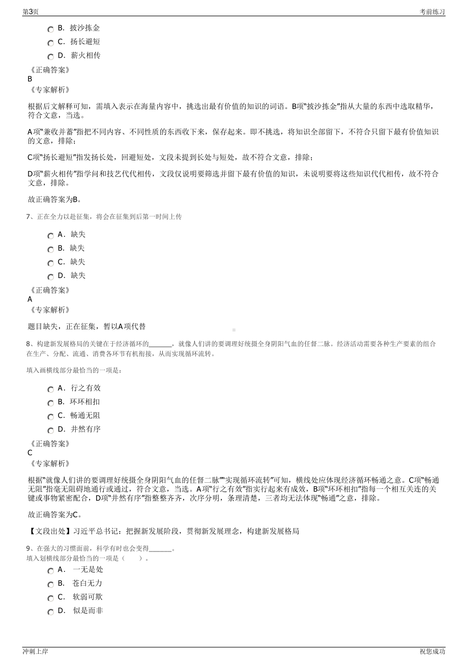 2024年安徽六安市叶集区皖西国有投资控股集团公司招聘笔试冲刺题（带答案解析）.pdf_第3页