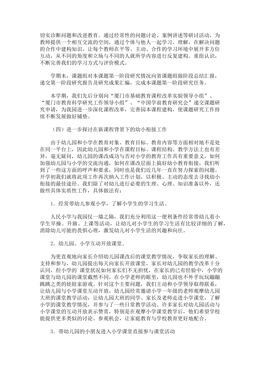 儿园教育教学的工作总结.docx_第2页