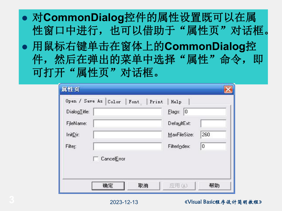 《Visual Basic程序设计简明教程》课件第8章.ppt_第3页