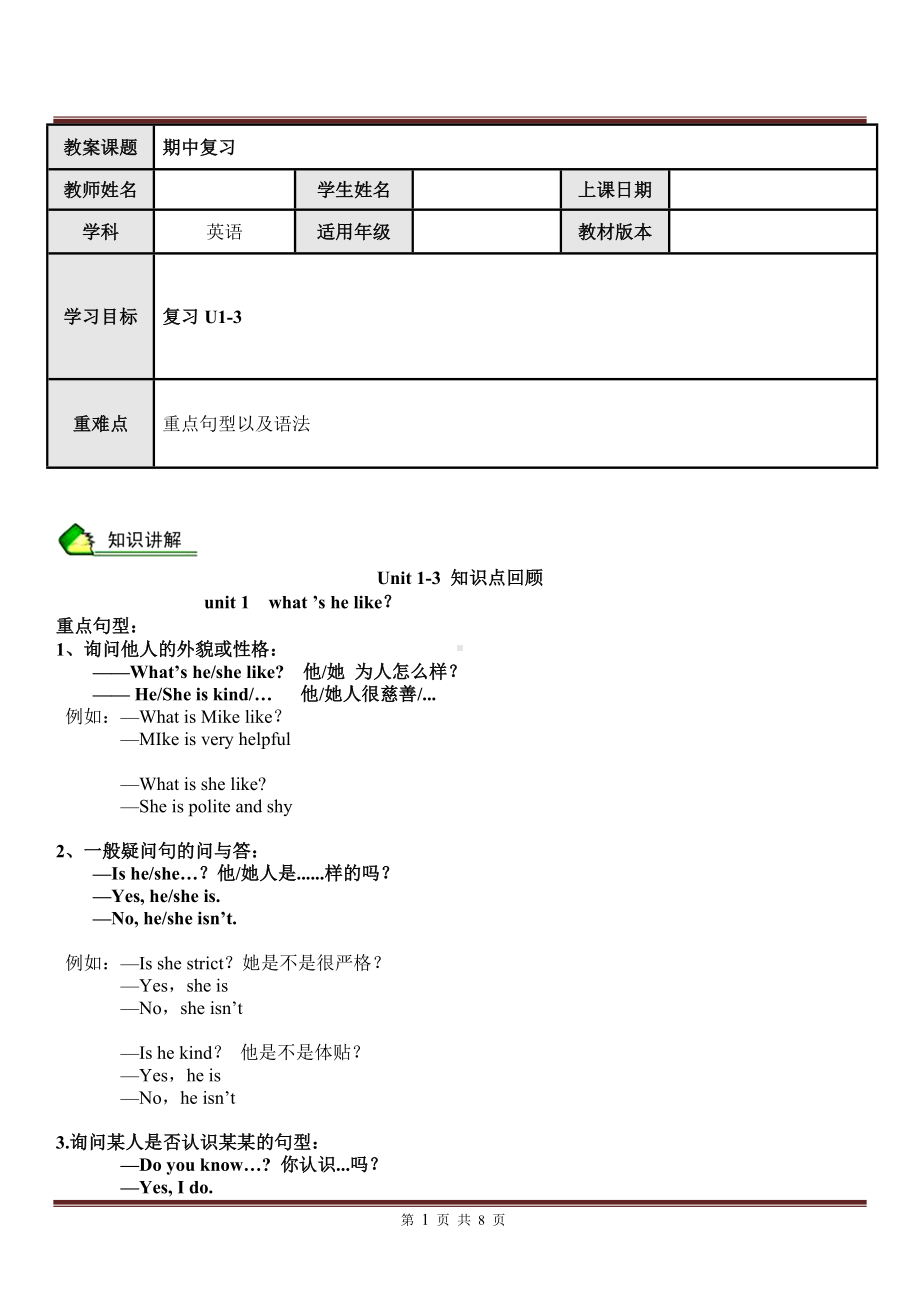 五年级英语上册期中复习（含答案）.doc_第1页