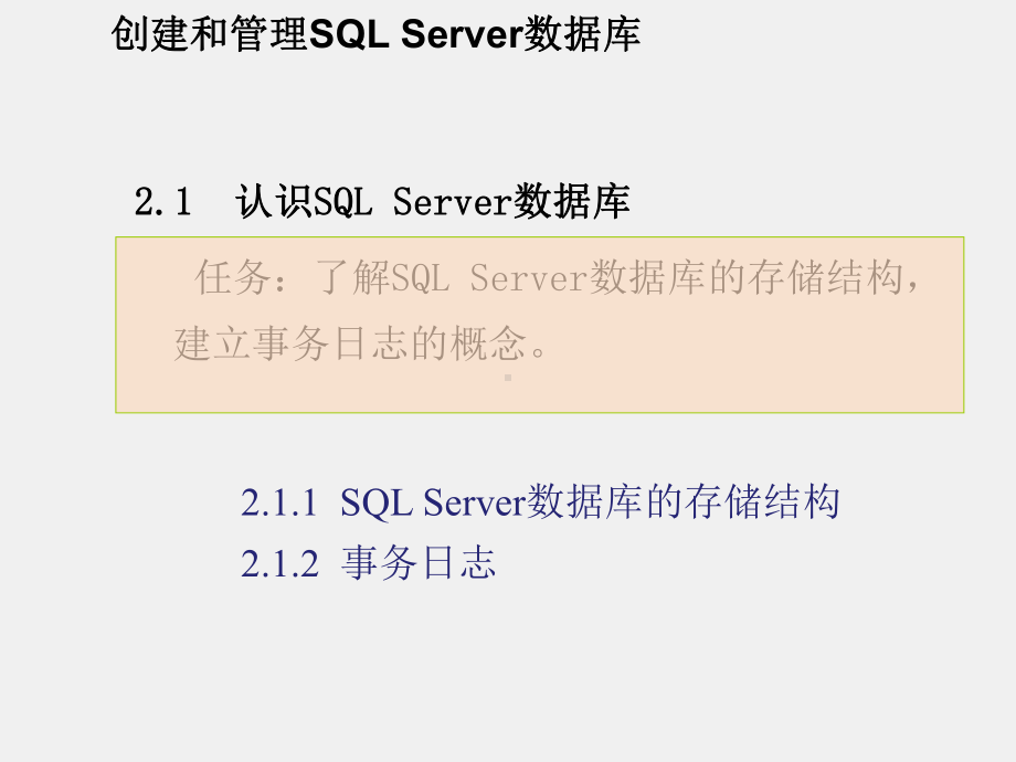 《SQL Server数据库应用技术实例教程》课件任务二.ppt_第3页