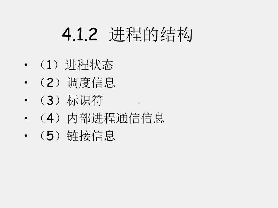 《Linux基础及应用教程》课件第4章 进程控制开发.ppt_第3页