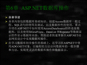 ASP.NET程序设计 第6章.ppt