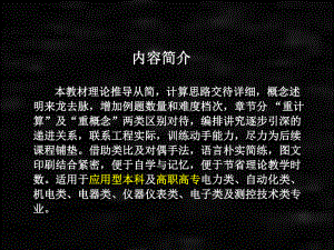 《电路分析》课件8.3.ppt