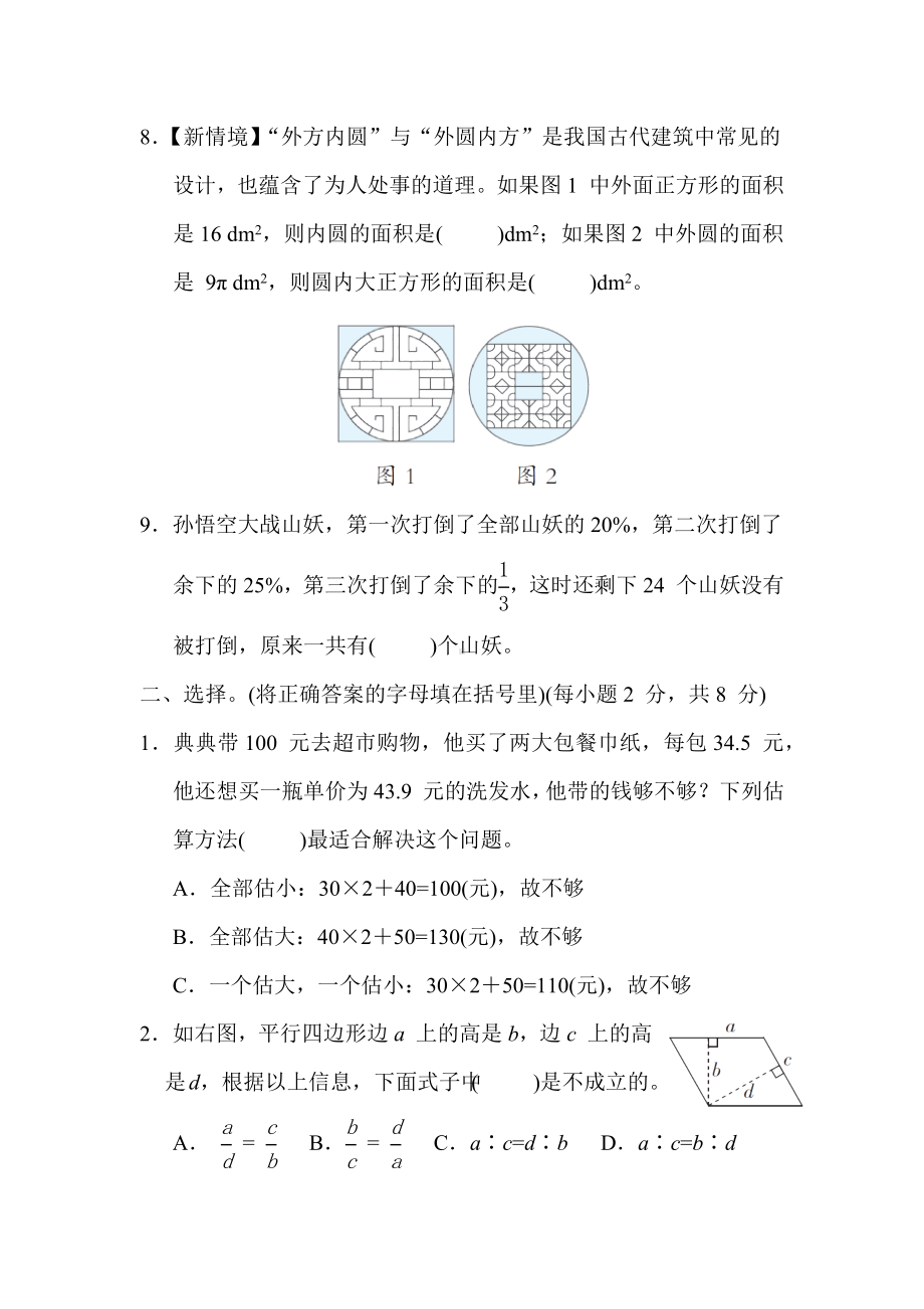 小升初模拟卷 小升初选拔模拟卷(一)苏教版数学六年级下册 (1).docx_第2页