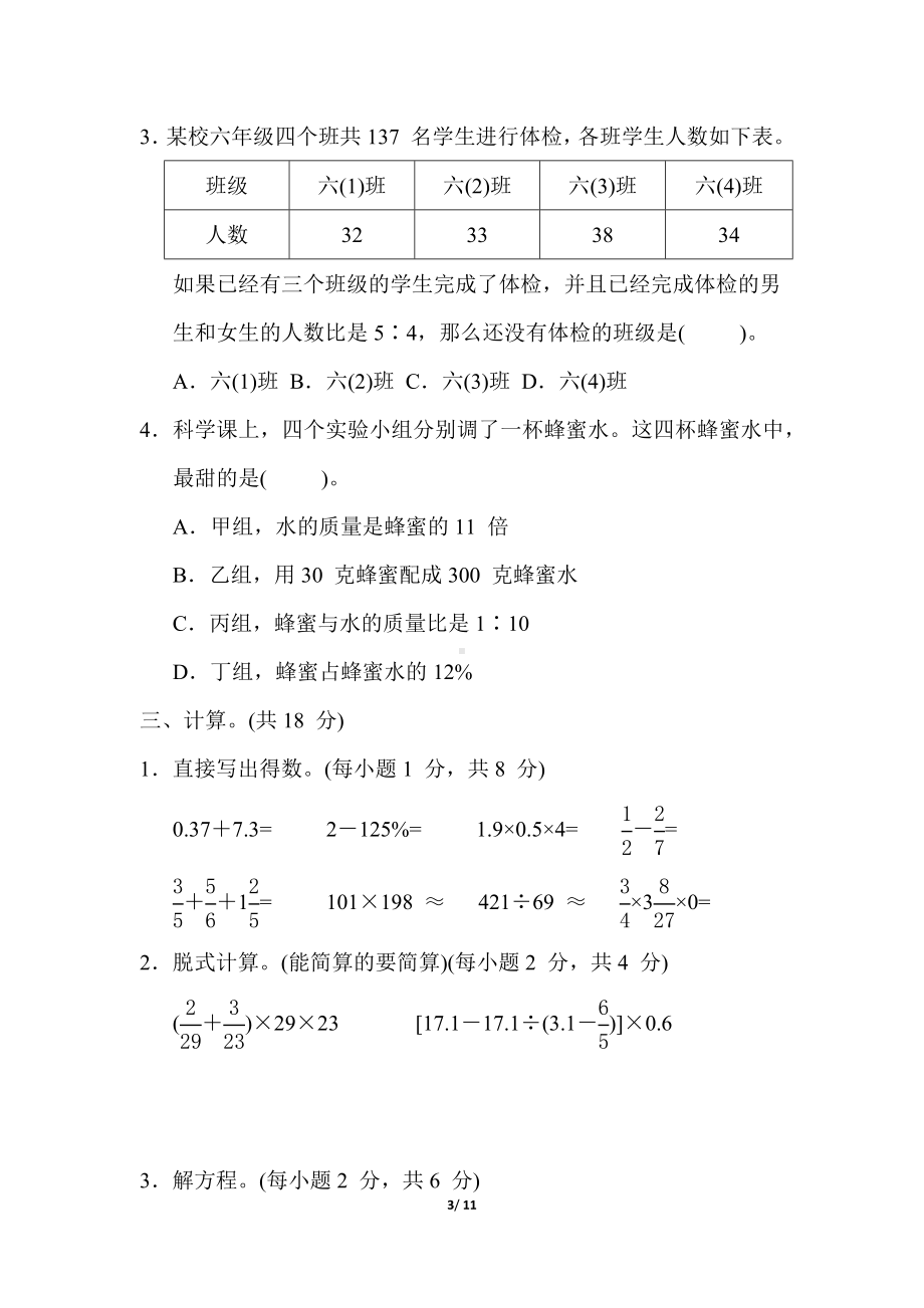 小升初模拟卷 小升初选拔模拟卷(一)苏教版数学六年级下册 (1).docx_第3页