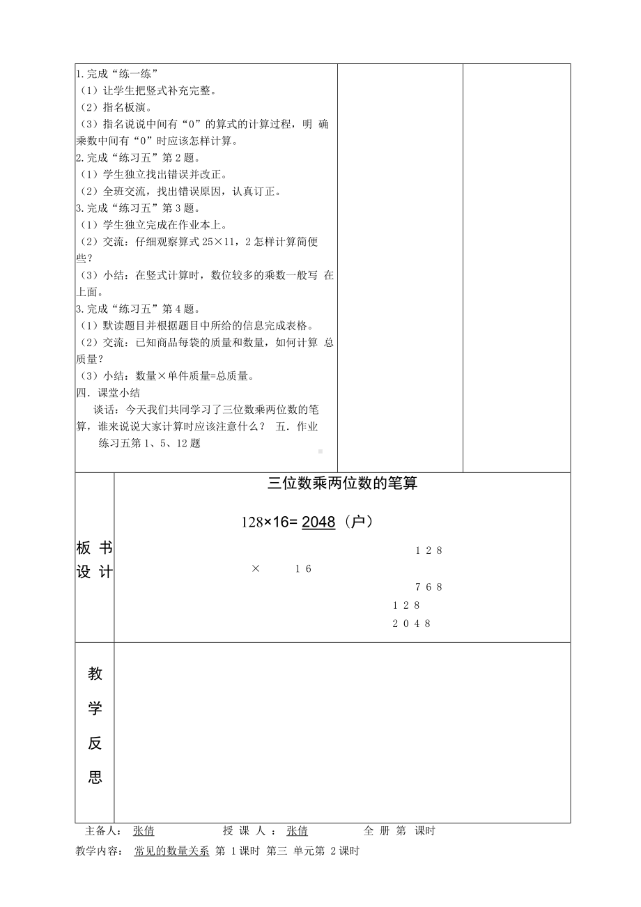 新苏教版四年级数学下册第三单元三位数乘两位数教案(表格式)集体备课.docx_第3页