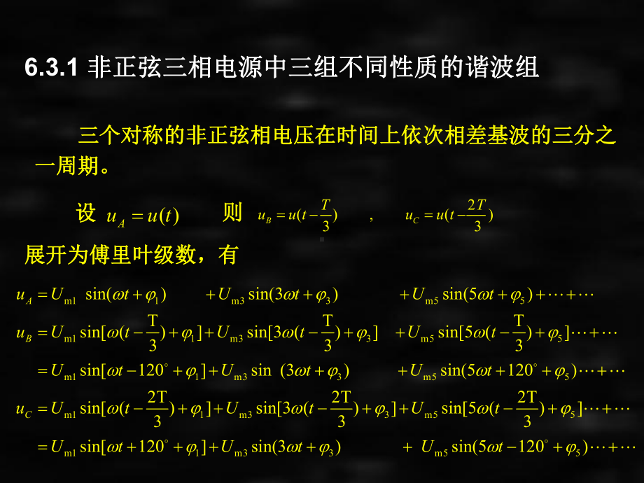 《电路分析》课件6.3.ppt_第3页