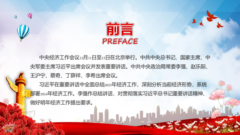 要点梳理2024中央经济工作会议坚持稳中求进以进促稳先立后破的总体要求课件.pptx_第2页