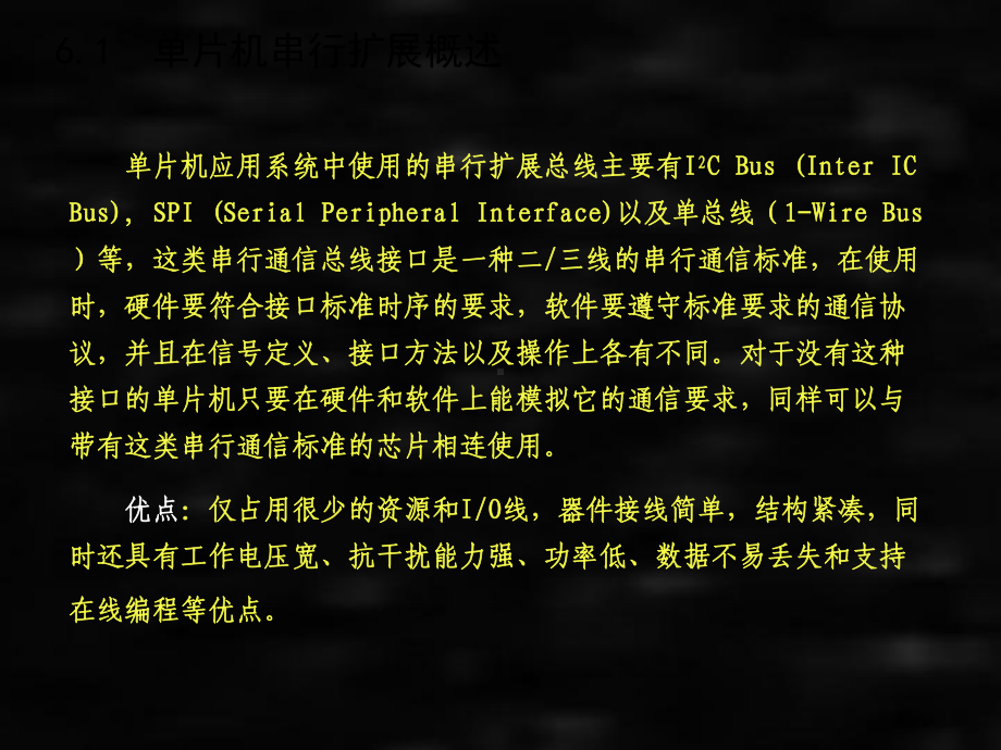 《单片机原理与应用系统设计》课件第06章.ppt_第2页