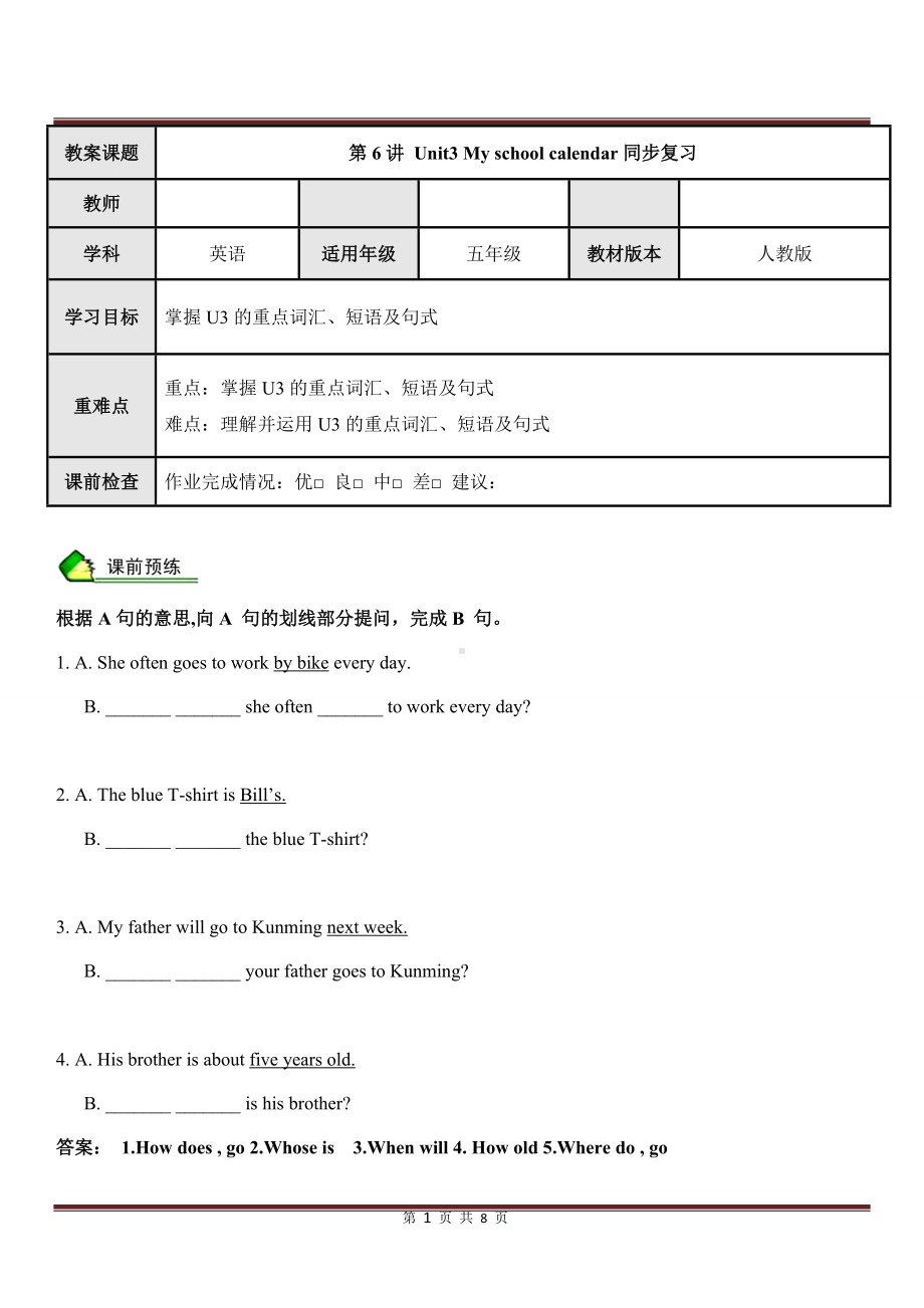 五年级英语下册Unit 3my school calendar同步复习（含答案）.doc_第1页