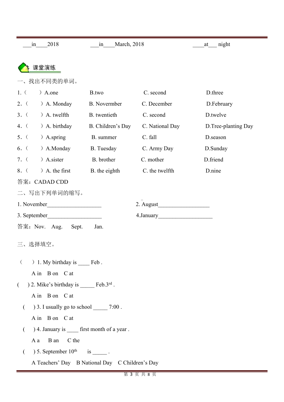 五年级英语下册Unit 3my school calendar同步复习（含答案）.doc_第3页