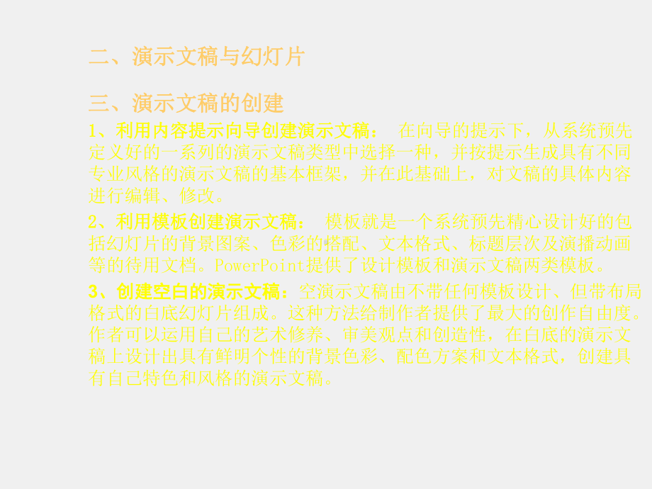 《大学计算机应用基础》课件第7章.ppt_第2页