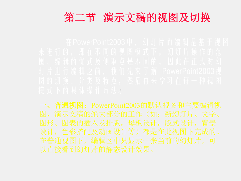 《大学计算机应用基础》课件第7章.ppt_第3页