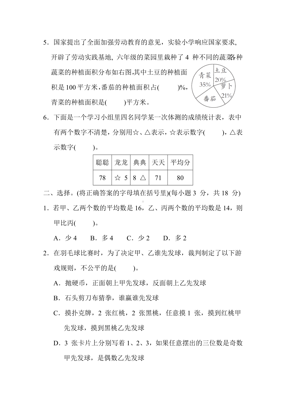 小升初专项素质评价 统计与可能性苏教版数学六年级下册.docx_第2页