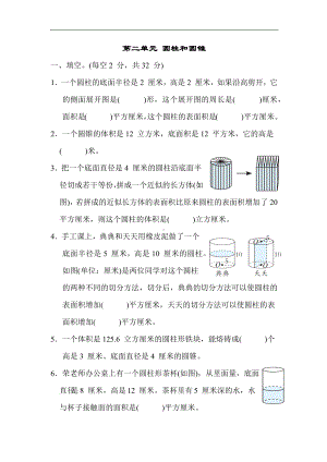 苏教版数学六年级下册第二单元 圆柱和圆锥.docx