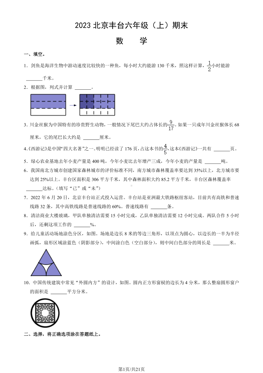 2022-2023第一学期北京丰台六年级（上）期末数学.pdf_第1页