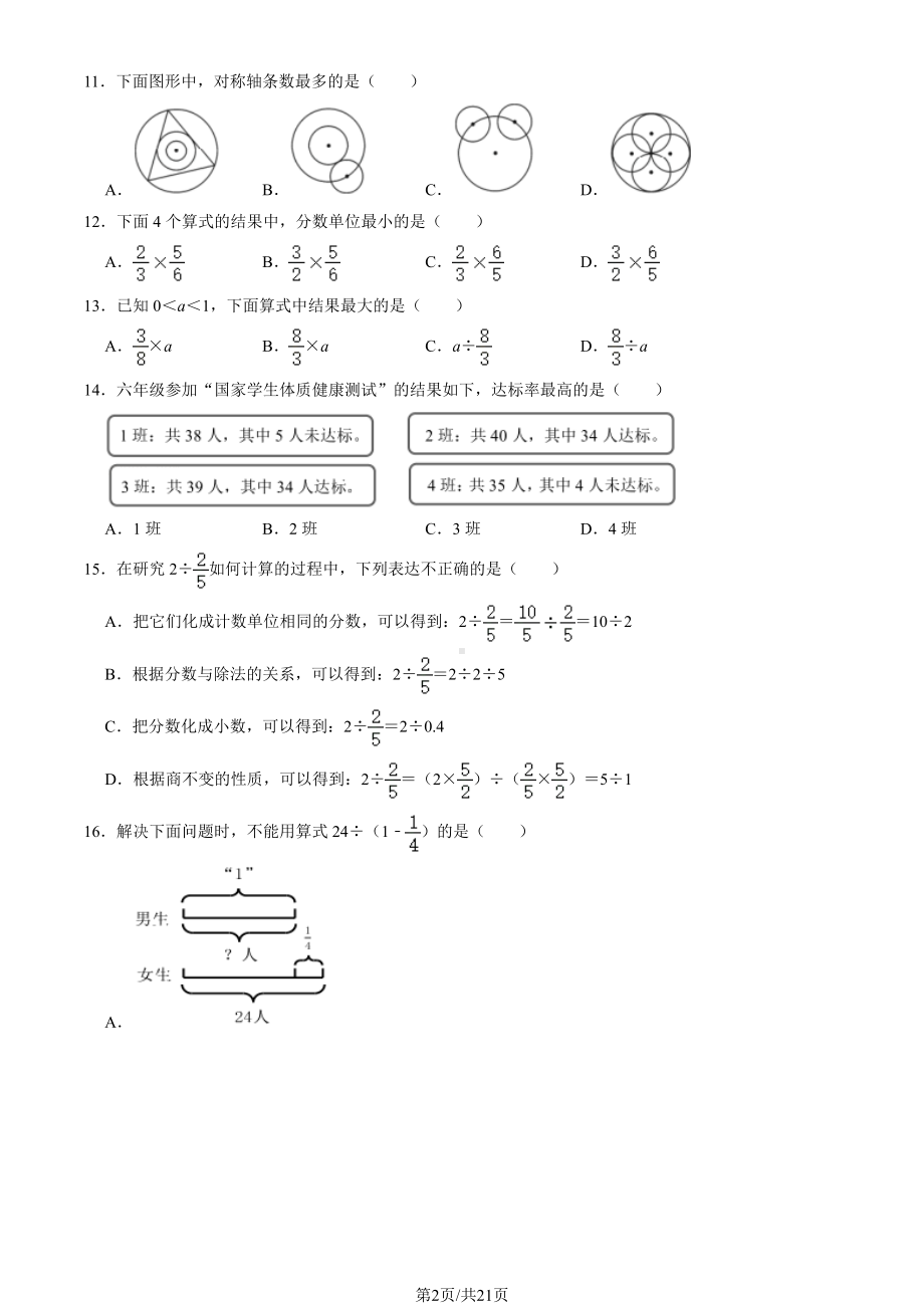 2022-2023第一学期北京丰台六年级（上）期末数学.pdf_第2页