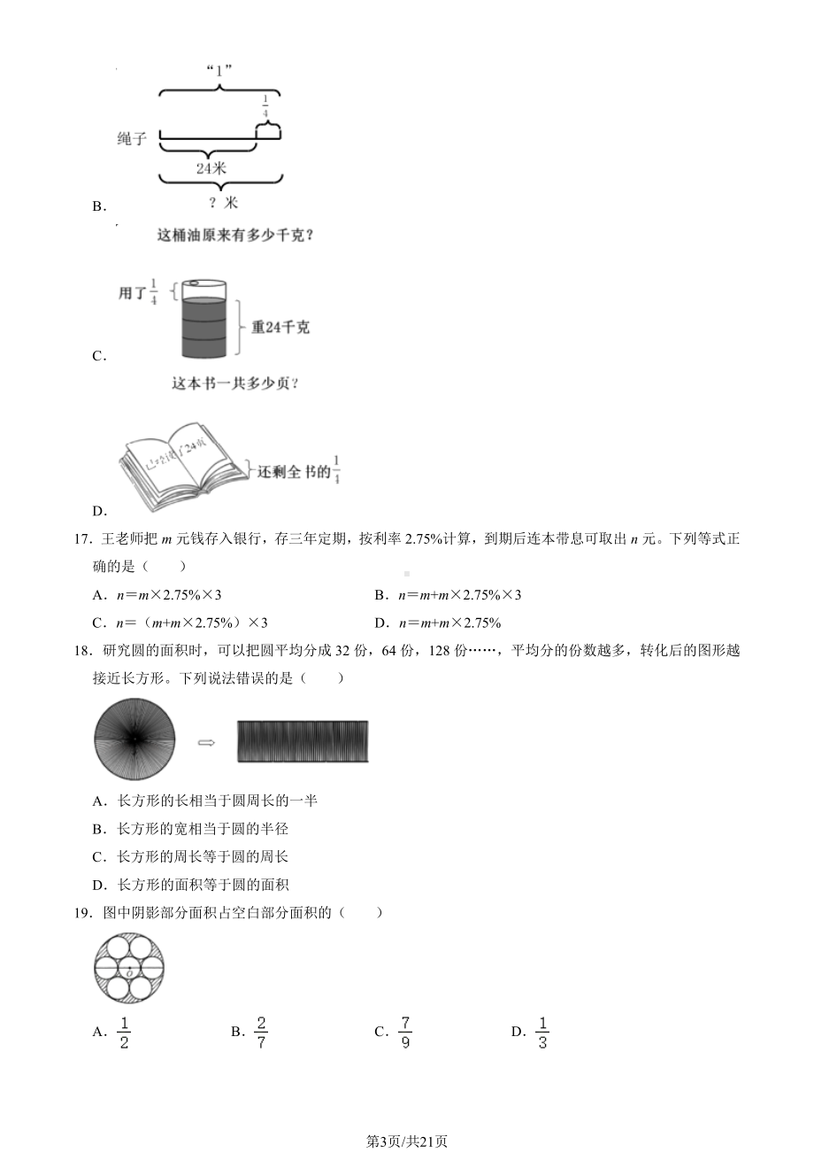 2022-2023第一学期北京丰台六年级（上）期末数学.pdf_第3页