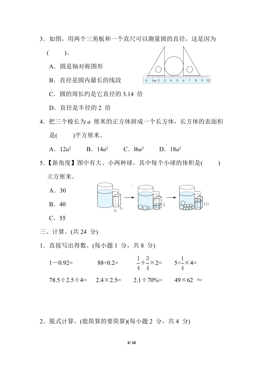 小升初模拟卷 小升初选拔模拟卷(一)苏教版数学六年级下册 (2).docx_第3页