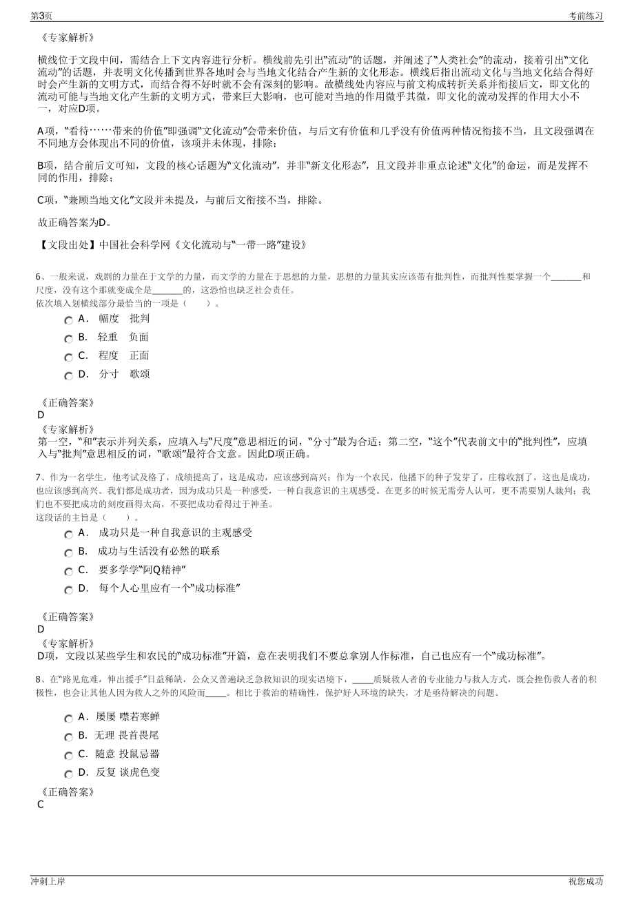 2024年新建昌吉州吉木萨尔县国有资产投资运营集团招聘笔试冲刺题（带答案解析）.pdf_第3页