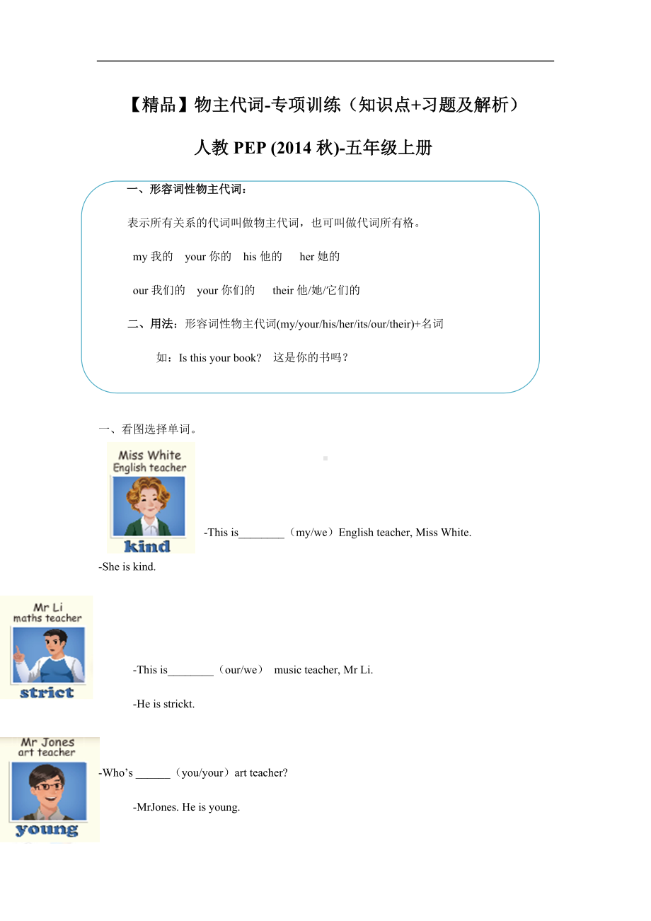 五年级英语上册形容词性物主代词（习题含答案）.docx_第1页