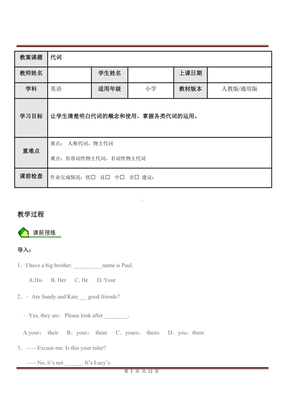 五年级英语上册语法-代词（含答案）.docx_第1页