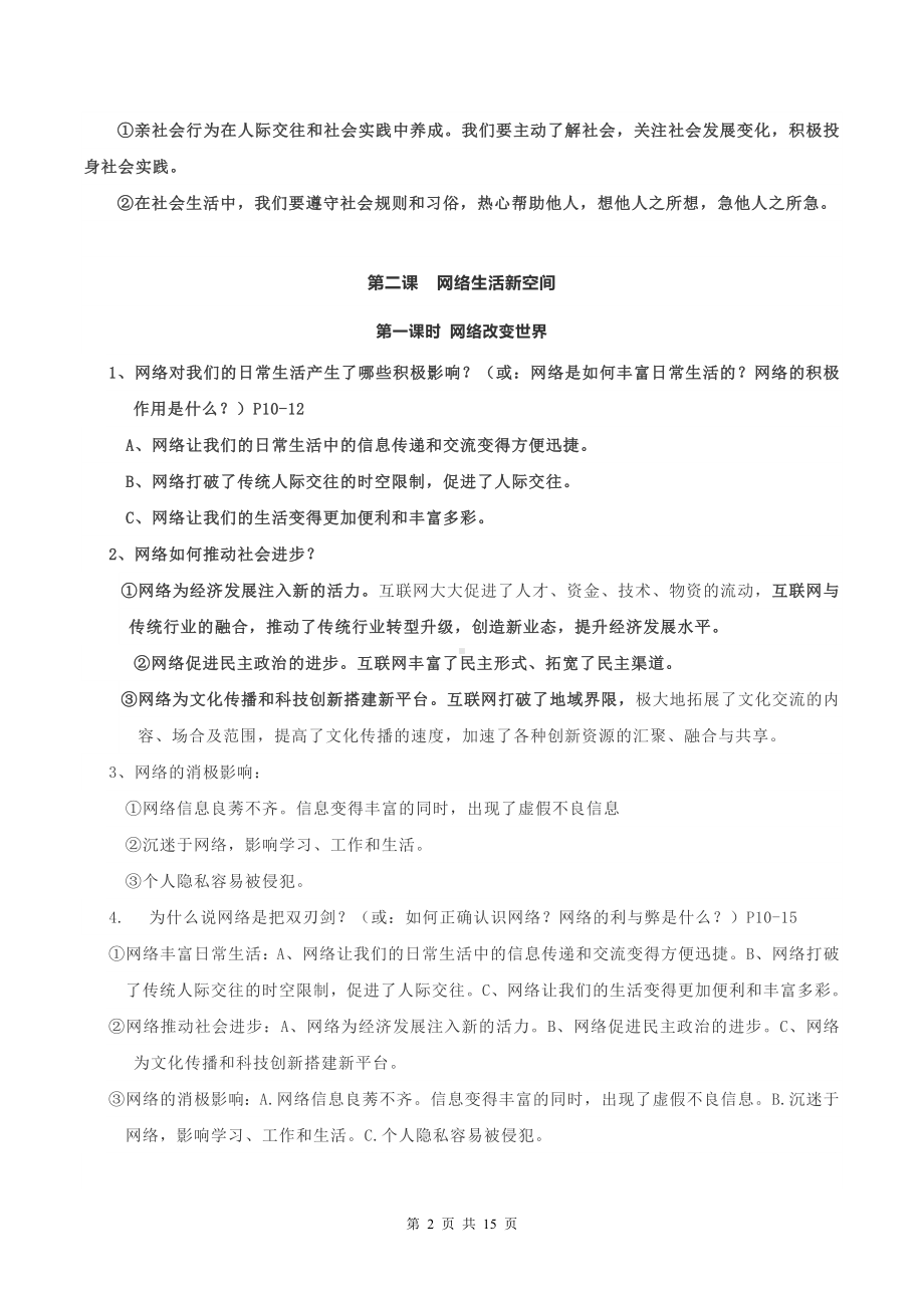 统编版八年级上册道德与法治全册背记速查宝典（实用必备！）.docx_第2页